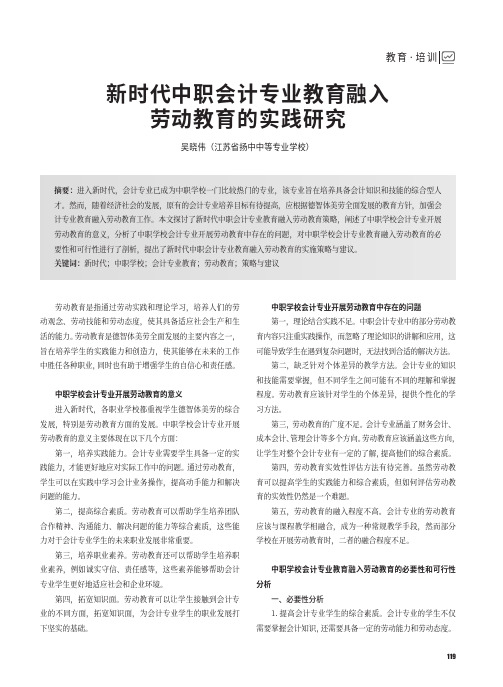 新时代中职会计专业教育融入劳动教育的实践研究