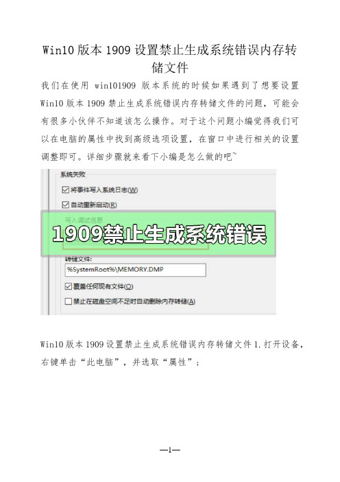 Win10版本1909设置禁止生成系统错误内存转储文件