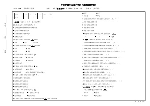 【试卷】-《机械基础试卷带答案》