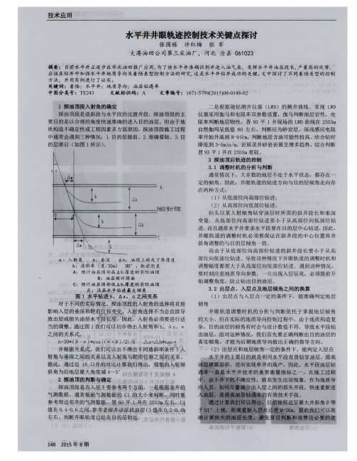 水平井井眼轨迹控制技术关键点探讨