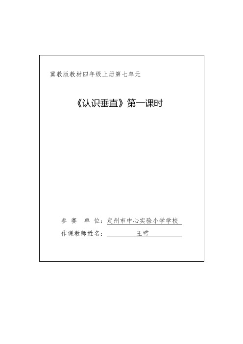 《认识垂直》优质教学设计