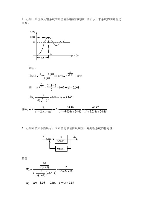 一阶系统时域分析