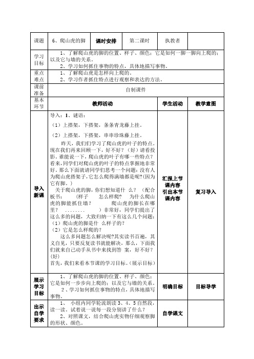 爬山虎的脚导学案1