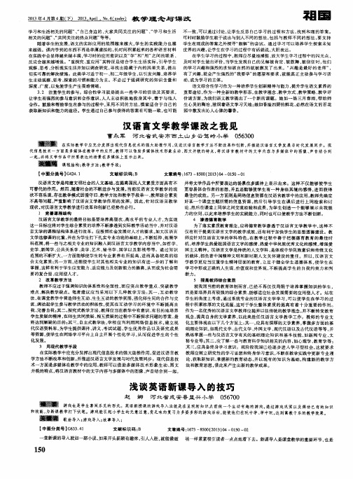 汉语言文学教学课改之我见