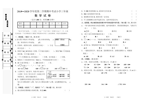 2019—2020学年度第二学期期中考试小学三年级数学试卷