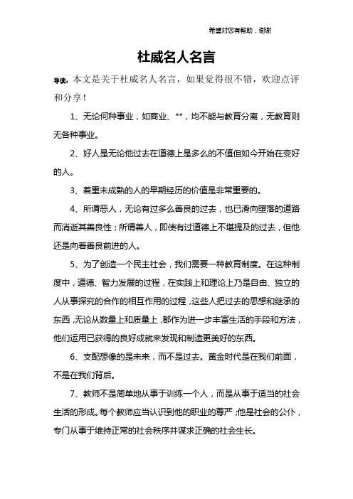 杜威名人名言