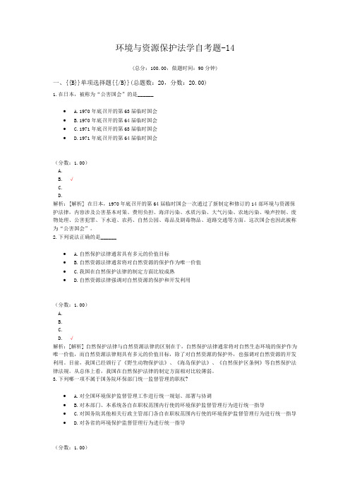 环境与资源保护法学自考题-14