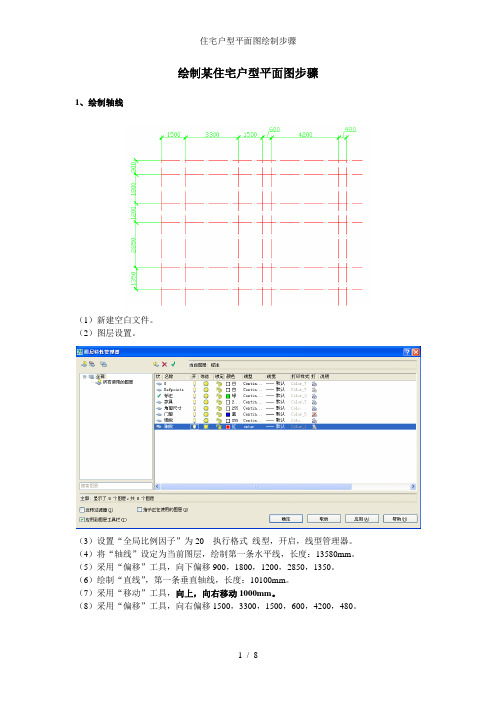 住宅户型平面图绘制步骤