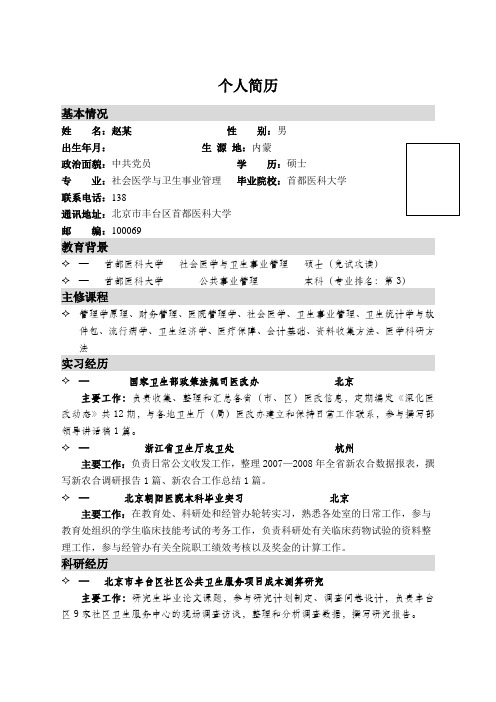 研究生个人简历样本