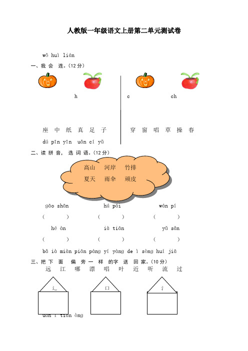 部编版一年级语文上册第一学期第2单元测试题2(高分必备)