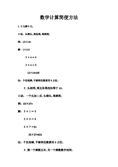 数学计算简便方法