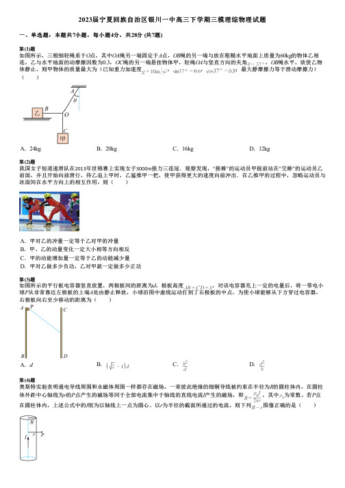 2023届宁夏回族自治区银川一中高三下学期三模理综物理试题