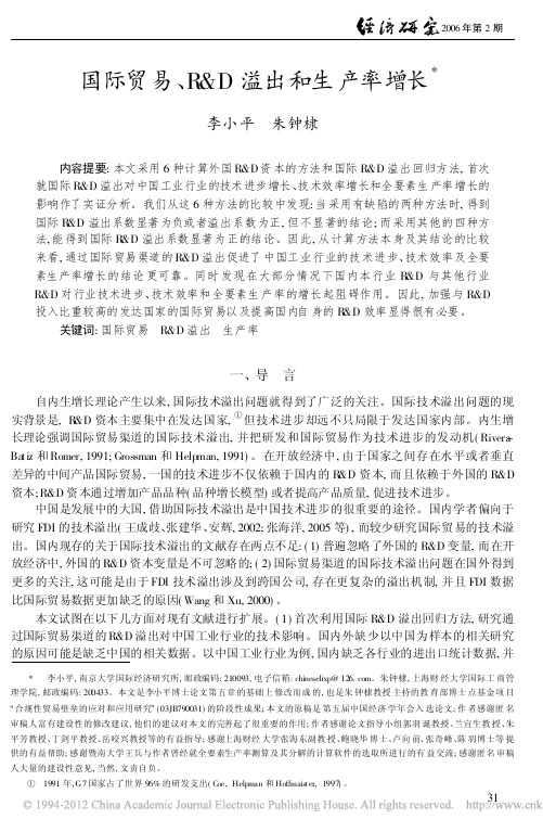 国际贸易_R_D溢出和生产率增长