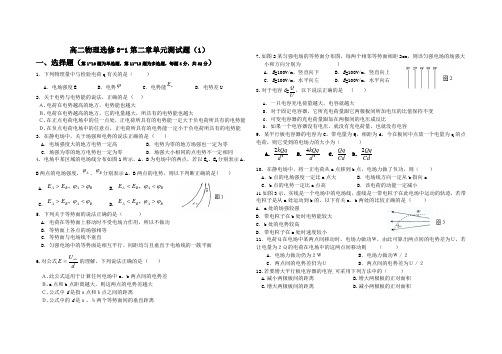 高二物理选修3-1第二章单元测试题