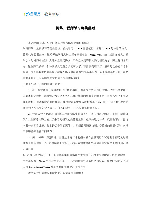 网络工程师考试学习路线整理