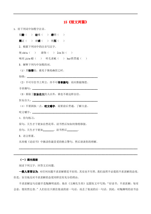 九年级语文上册 15《短文两篇》练习 (新版)新人教版