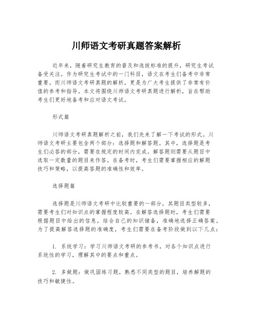 川师语文考研真题答案解析