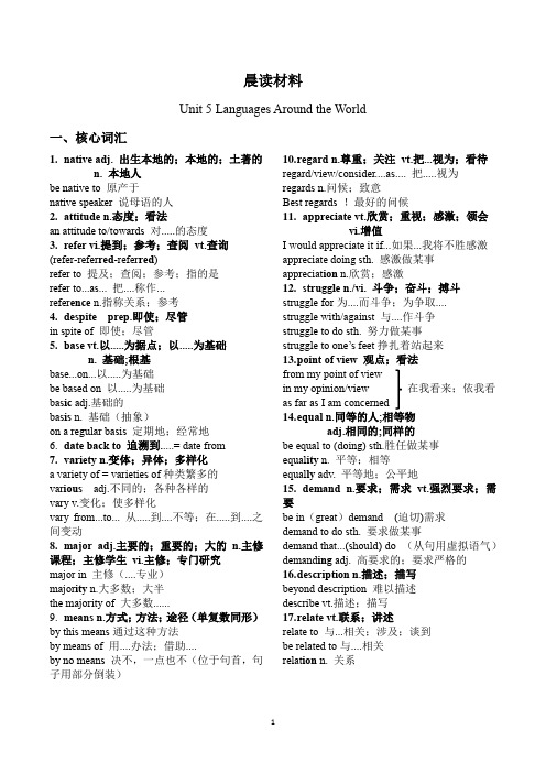 新人教版必修(一)unit5 Languages around the world：晨读材料