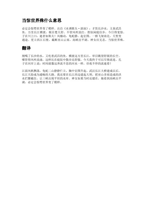 当惊世界殊什么意思