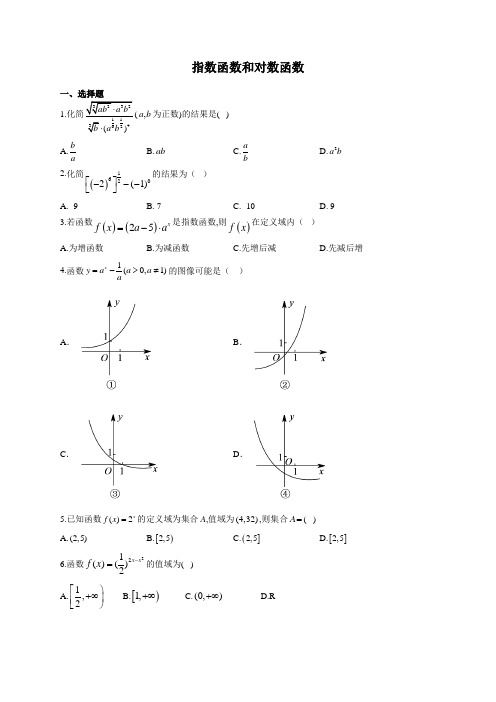 指数函数和对数函数基础练习题(含参考答案)