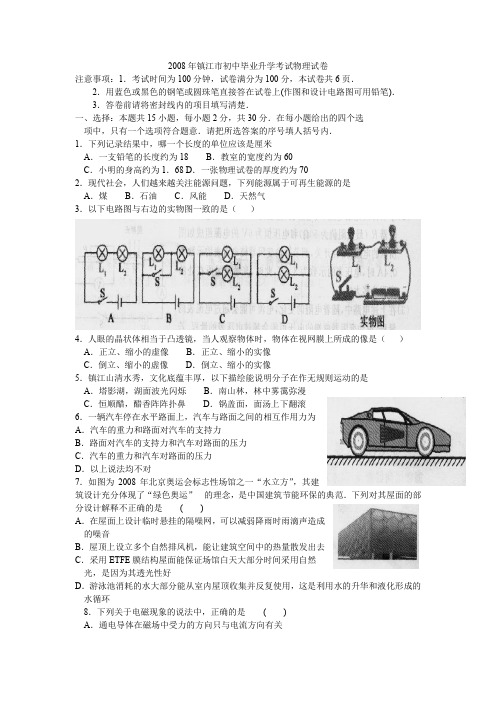 08年镇江市初中毕业升学考试物理试卷.doc