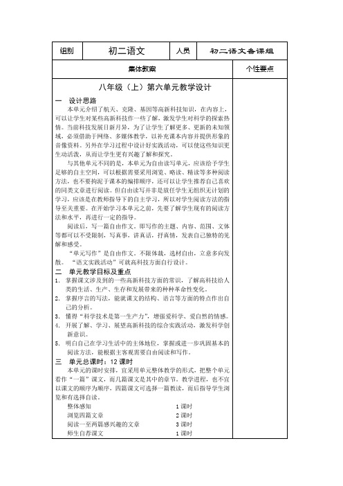 江苏省仪征市第三中学苏教版八年级语文上册教案第六单元《从小就要爱科学》