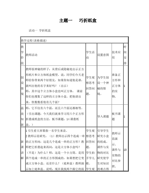 第一课学折纸盒