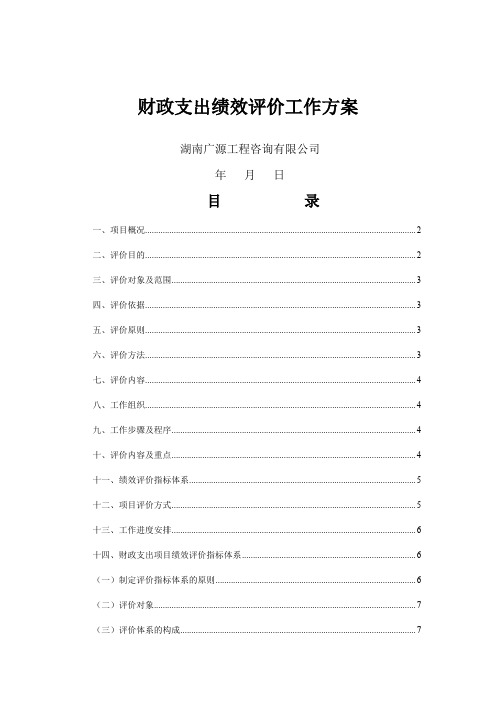 财政支出绩效评价工作方案