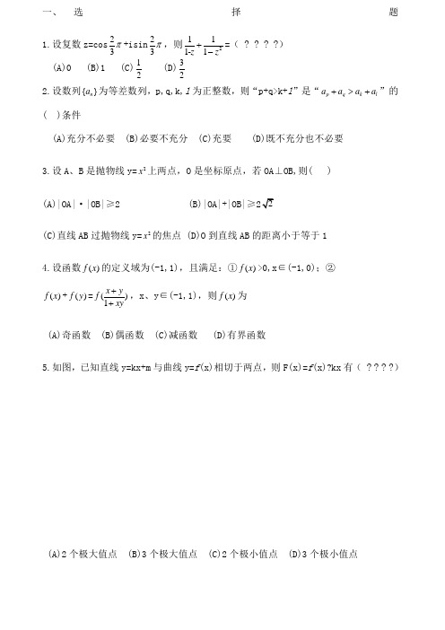 清华大学自主招生试题含答案