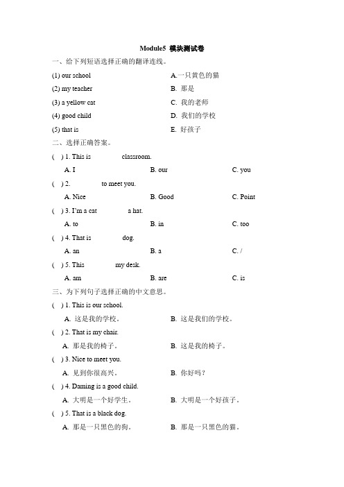 一年级上册英语Module5模块测试卷-外研社(一起)含答案