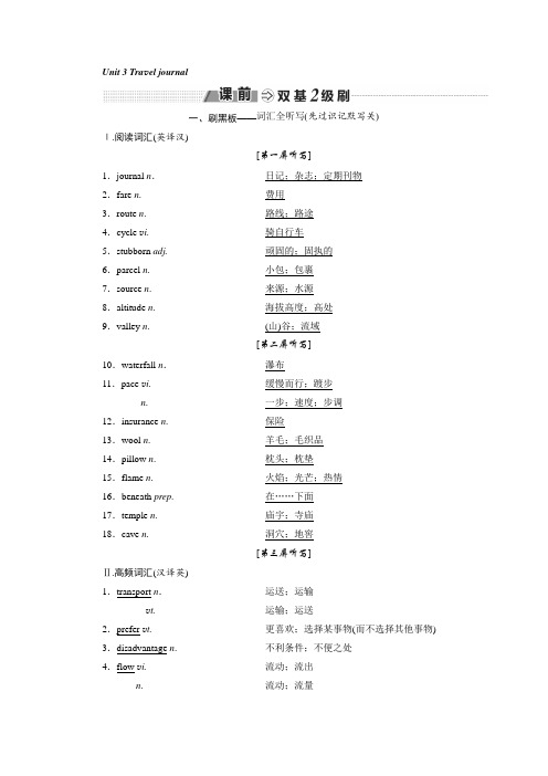 2018-2019学年高中一轮复习英语讲义：必修一 Unit 3 Travel journal 含答案