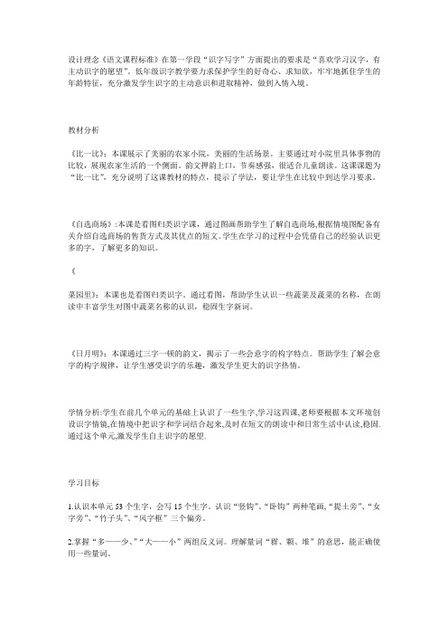 人教版语文一年级上册集体备课