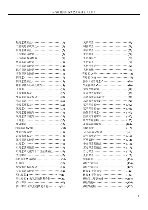 红霉素单丙酸酪十二烷基硫酸盐(53)doc