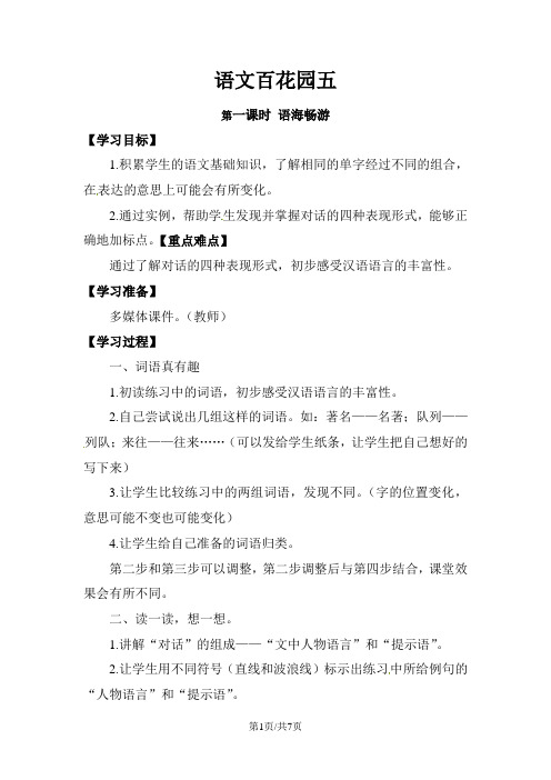 四年级上册语文学案-语文百花园五∣语文S版