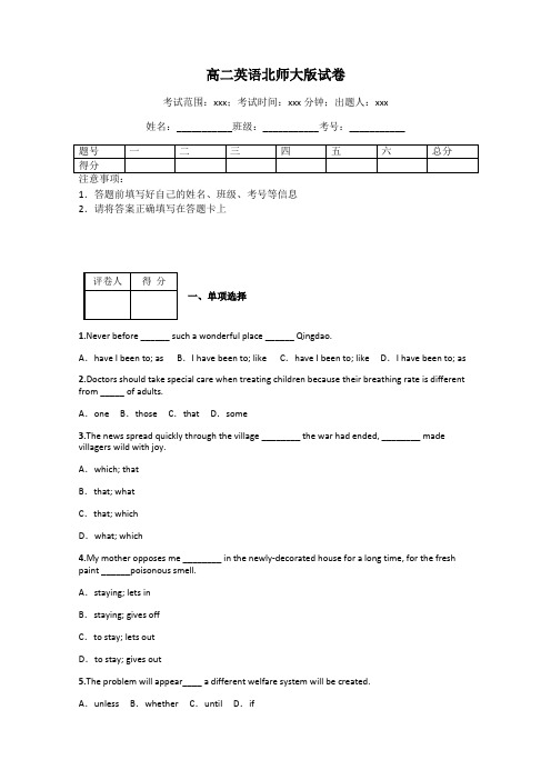 高二英语北师大版试卷