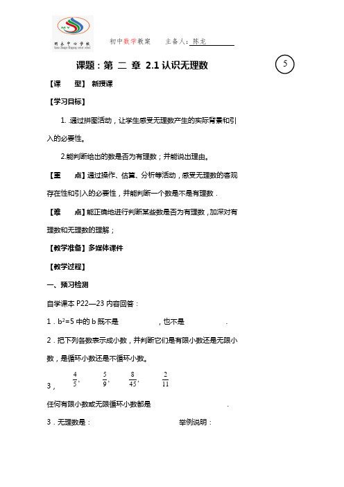 认识无理数1导学案