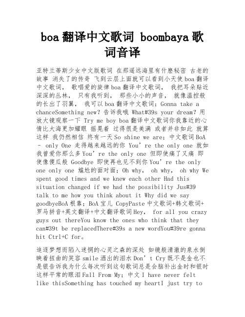 boa翻译中文歌词 boombaya歌词音译