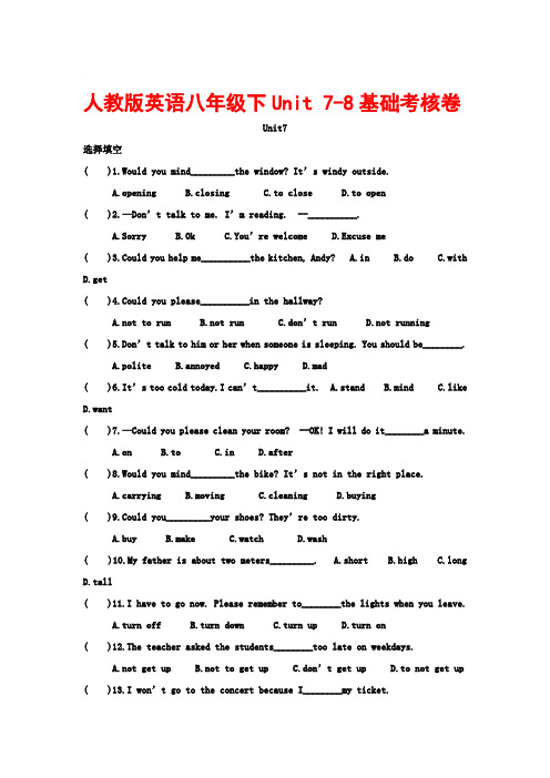 八年级英语下unit 7-8 基础考核卷人教版