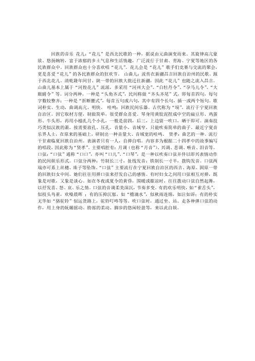 民族风情：回族艺术——音乐