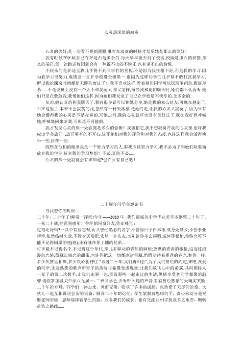 初中作文:心灵最深处的寂寞