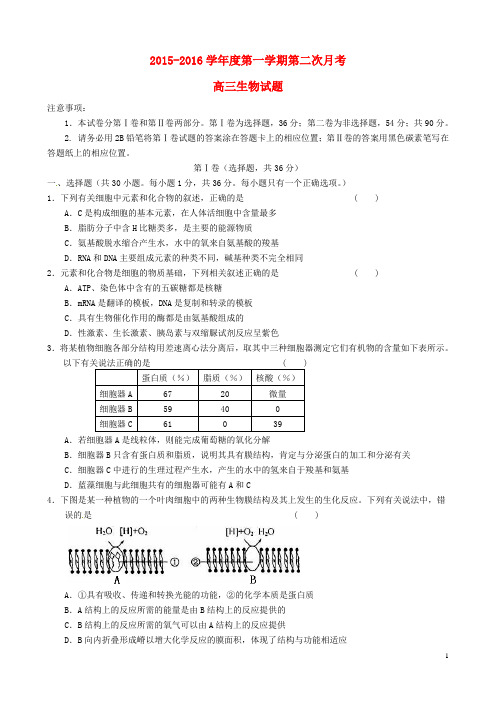 河北省永年县第一中学2016届高三生物上学期期中试题