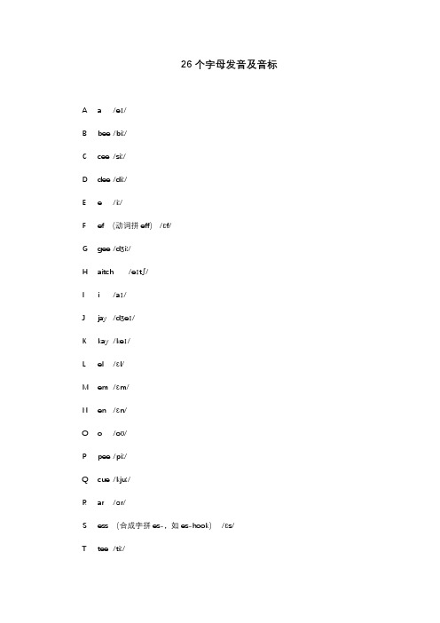 26个字母发音及音标