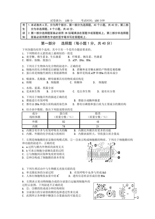 北京市三十九中2013届高三上学期期中考试生物缺答案