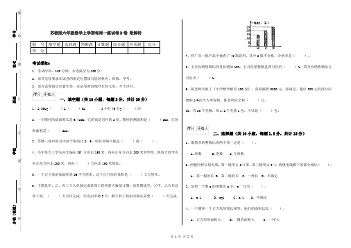 苏教版六年级数学上学期每周一练试卷D卷 附解析