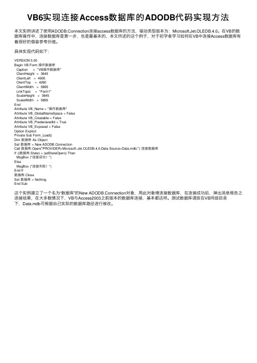 VB6实现连接Access数据库的ADODB代码实现方法
