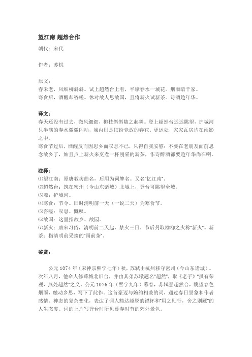 望江南 苏轼