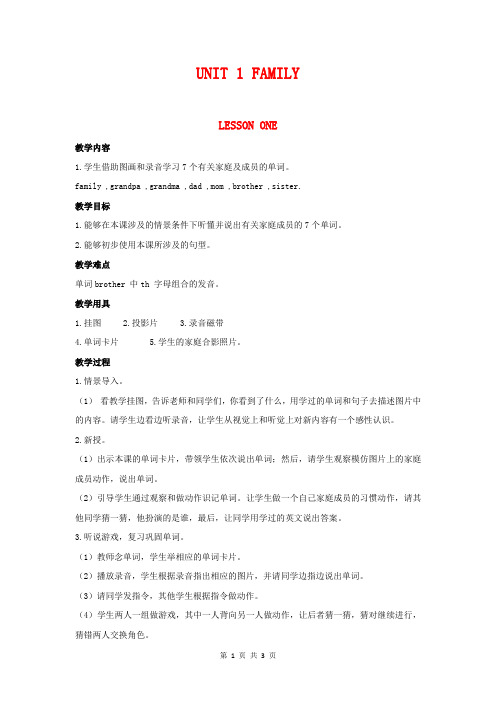 二年级英语上册Unit1Familylesson1_2教案人教新起点20170818321