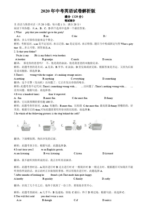 2020甘肃中考英语解析版(适用于酒泉,张掖,武威,金昌,陇南等地)