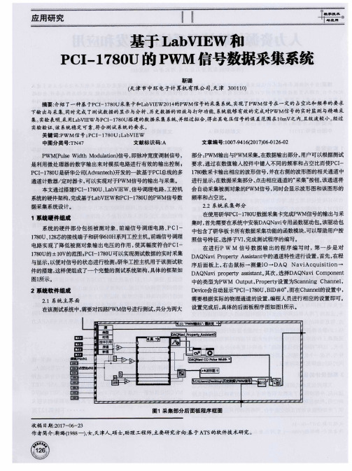 基于LabVIEW和PCI-1780U的PWM信号数据采集系统