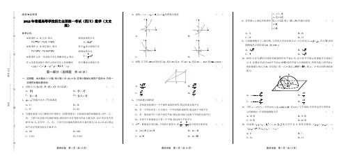 2012年高考文科数学四川卷及答案